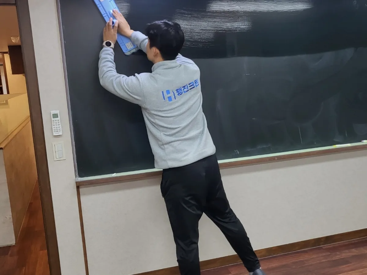 의왕시 왕곡동 어린이집 칠판 과학실 위생청소 사례 - 행진크린